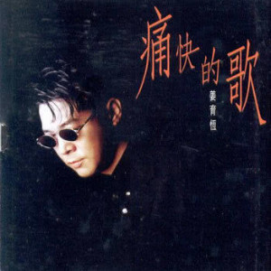 ดาวน์โหลดและฟังเพลง Keep Waiting And Asking Everyday พร้อมเนื้อเพลงจาก 姜育恒