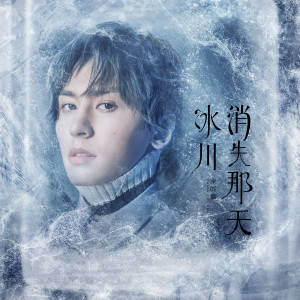 Album 冰川消失那天Lost Glacier from 张哲瀚