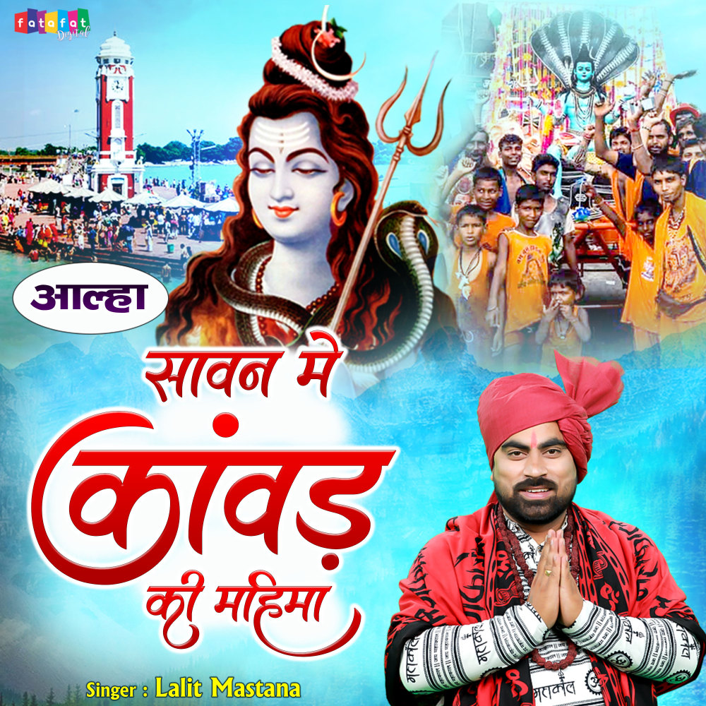 Sawan Me Kanwad Ki Mahima
