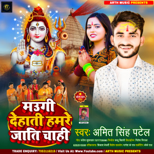 Listen to Maugi Dehati Hamare Jati Chahi (Bhojpuri) song with lyrics from Amit Singh Patel