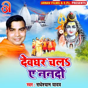 Listen to Devghar Chala Ye Nanado (Bhojpuri) song with lyrics from Radheshyam Yadav