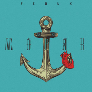ดาวน์โหลดและฟังเพลง Moryak พร้อมเนื้อเพลงจาก Feduk