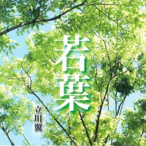 收聽TSUBASA TACHIKAWA的Wakaba歌詞歌曲