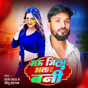 Listen to Mau Jila Bhatar Bani song with lyrics from Raja Star