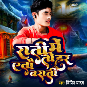 Listen to Rati Me Etau Tohar Brati song with lyrics from Vipin Yadav