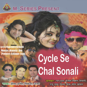 อัลบัม Cycle Se Chal Sonali ศิลปิน Mahendra Bedardi