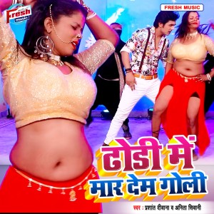 收聽Prashant Deewana的Dhodi Me Mar Dem Goli歌詞歌曲