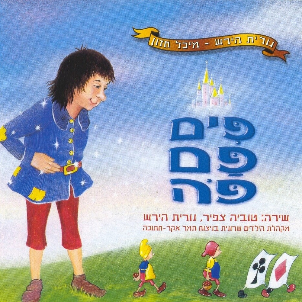 פינוקיו