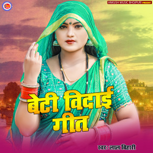 Listen to Beti Vidai Geet song with lyrics from Lal Bihari