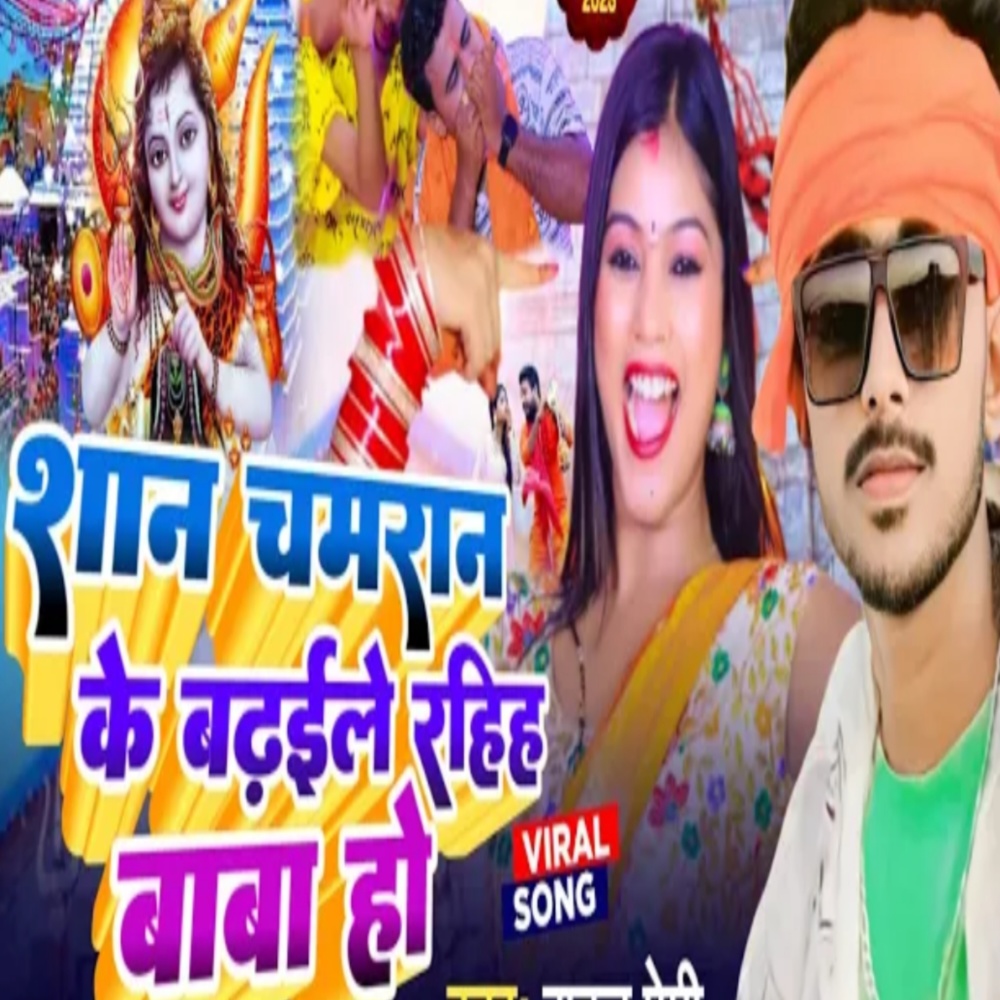 Chamran Ke Raj