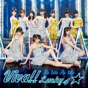 ดาวน์โหลดและฟังเพลง Viva!! Lucky４☆ พร้อมเนื้อเพลงจาก FuwaFuwa