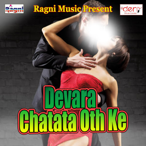 收聽Guddu Snehi的Bewafa Nam Dihalu歌詞歌曲