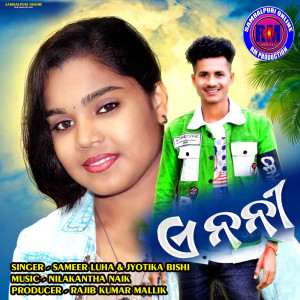 Listen to A Nani song with lyrics from sameer luha