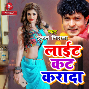 Listen to Light Cut Karada song with lyrics from Indal Nirala