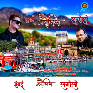 收聽Vikas Bhardwaj的Mumbai Kauthig Lagolo (Garhwali Song)歌詞歌曲