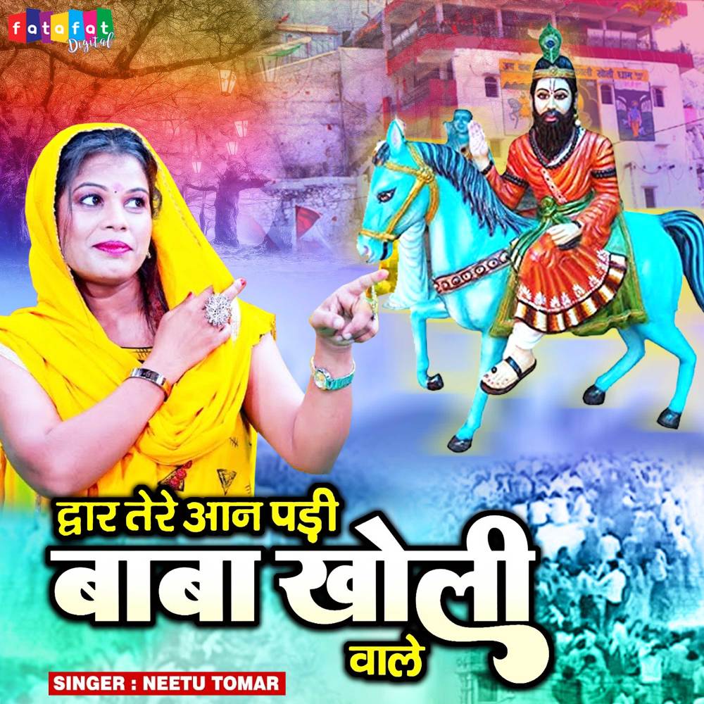 Dwar Tere Aan Padi Baba Kholi Wale (Hindi)