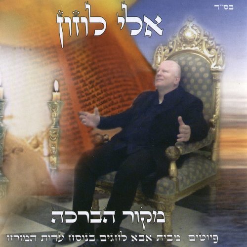 לדוד ברוך