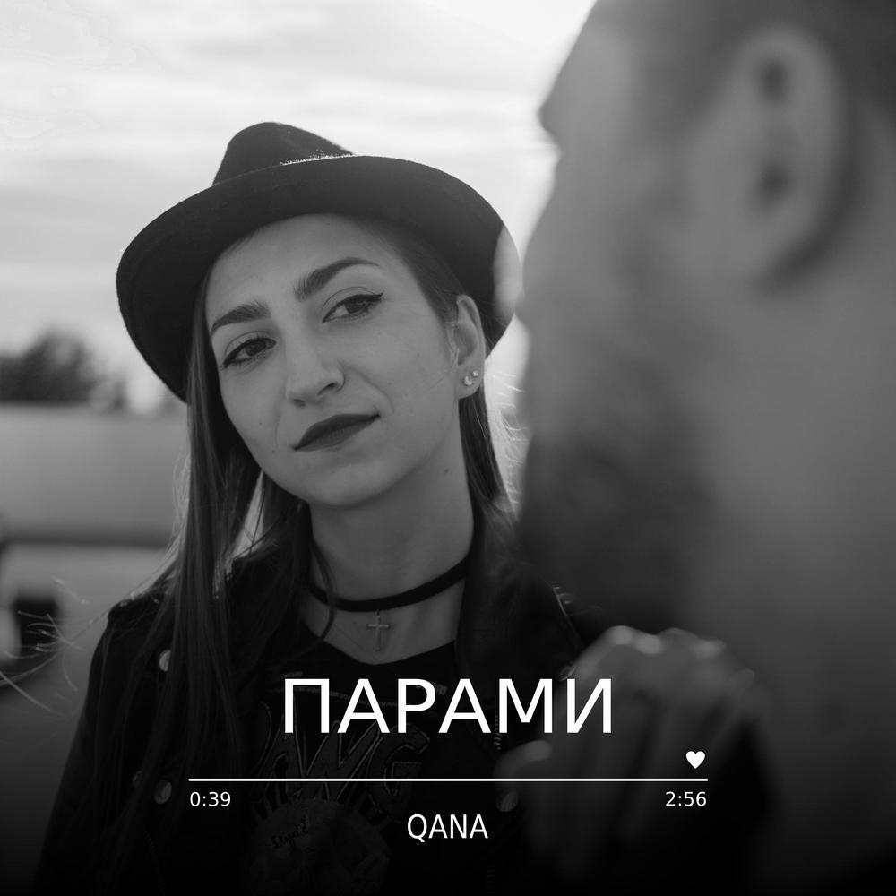Парами