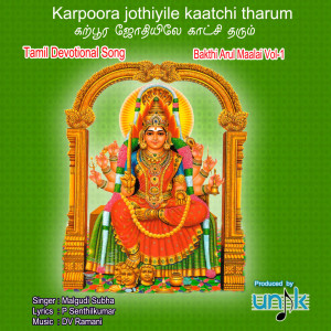 Listen to Karpoora Jothiyile Kaatchi Tharum Bakthi Arul Maalai, Vol. 1 song with lyrics from Malgudi Subha