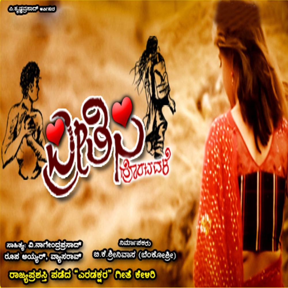O Nanna Devathe