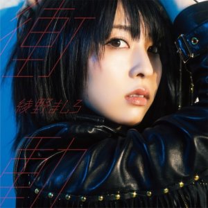 收聽綾野真白的Syoudou (Instrumental)歌詞歌曲