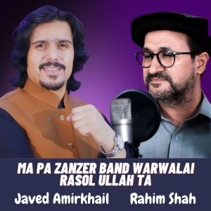 อัลบัม Ma Pa Zanzer Band Warwalai Rasol Ullah Ta ศิลปิน Rahim Shah