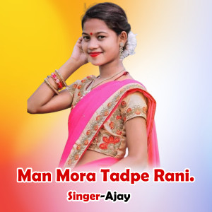ดาวน์โหลดและฟังเพลง Man Mora Tadpe Rani. พร้อมเนื้อเพลงจาก Ajay