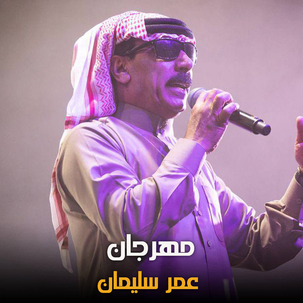 مهرجان