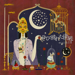 ดาวน์โหลดและฟังเพลง Hibiwareta Sekai (Instrumental) พร้อมเนื้อเพลงจาก Majiko