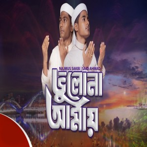 收聽Najmus Sakib的Vulona Amay歌詞歌曲