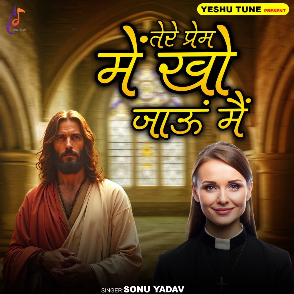 Tere Prem Me Kho Jaau Mai