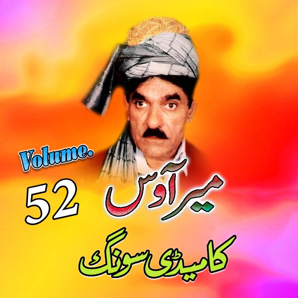 Yawa Qessa Darta Kahom Da (Comedy Tappay) , Pt. 2