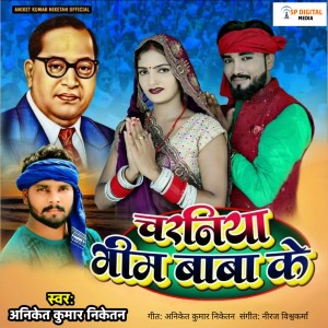 Listen to Charaniya Bheem Baba Ke song with lyrics from Aniket Kumar Niketan