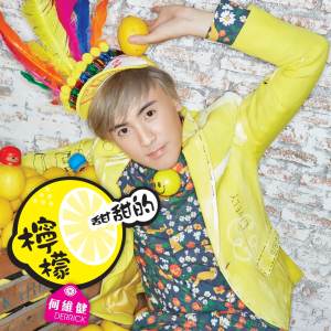 Listen to Lemon Tree (Exr Reconstruction Dance Mix) song with lyrics from Derrick Hoh (何维健)