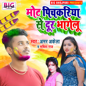 Listen to Mot Pichakari Se Dur Bhagelu (Bhojpuri) song with lyrics from Amar Akela