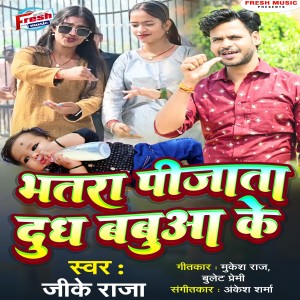 Album Bhatara Pi Jata Dudh Babua Ke from Gk Raja