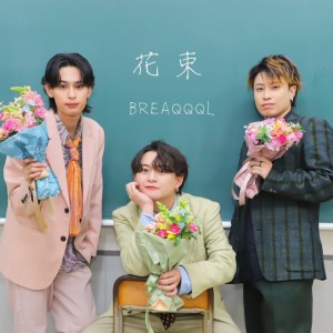 Album Hanataba from BREAQQQL