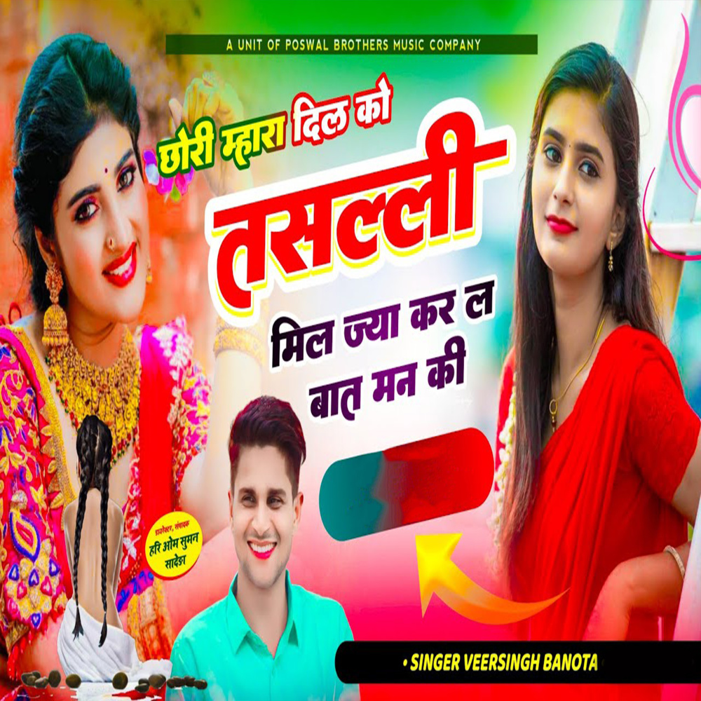 Chori Mhara Dil Ko Tsali Mil Jay Kar L Baat Man Ki Baat