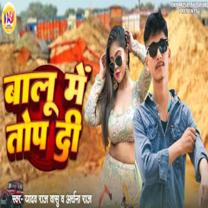 Listen to Balu Me Toop Di song with lyrics from Yadav Raj Vashu