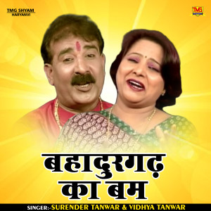 Vidhya Tanwar的专辑Bahadurgarh Ka Bomb