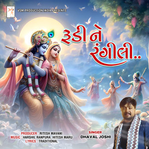 Listen to Rudi Ne Rangili song with lyrics from Dhaval Joshi