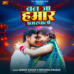 Listen to Ban Ja Hamar Amarpali song with lyrics from Sawan Kumar
