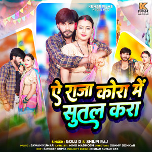 Listen to YE RAJA KORA ME SUTAL KARA song with lyrics from Shilpi Raj
