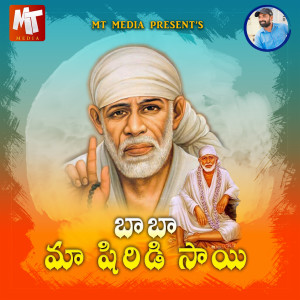 Listen to BABA MAA SHIRIDI SAI song with lyrics from SV Mallikteja