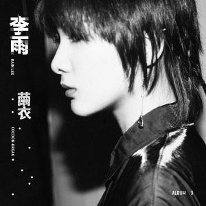 Album cocoon-break from 李雨