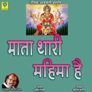 Listen to MATA THARI MAHIMA HAI song with lyrics from Moinudin Manchala