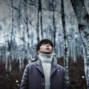 Album His voice from Jung Seung-hwan (정승환)