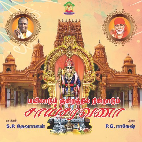 Dhandayuthapani Suprapatham