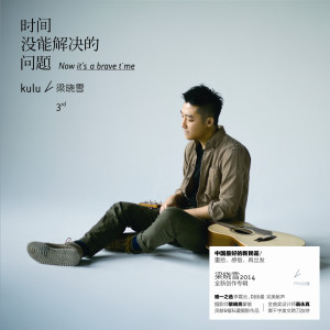 ดาวน์โหลดและฟังเพลง You leave me alonw พร้อมเนื้อเพลงจาก 梁晓雪