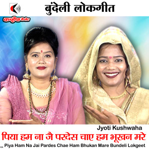 Album Piya Ham Na Jai Pardes Chae Ham Bhukan Mare Bundeli Lokgeet from jyoti Kushwaha